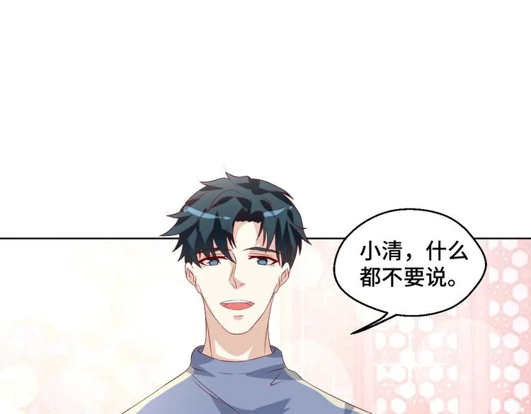 第41话 不要拒绝 第50页