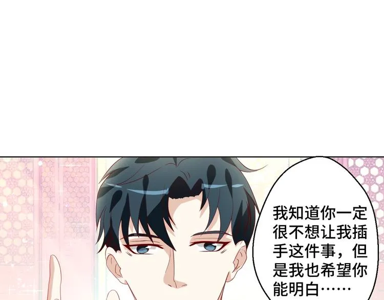 第41话 不要拒绝 第54页