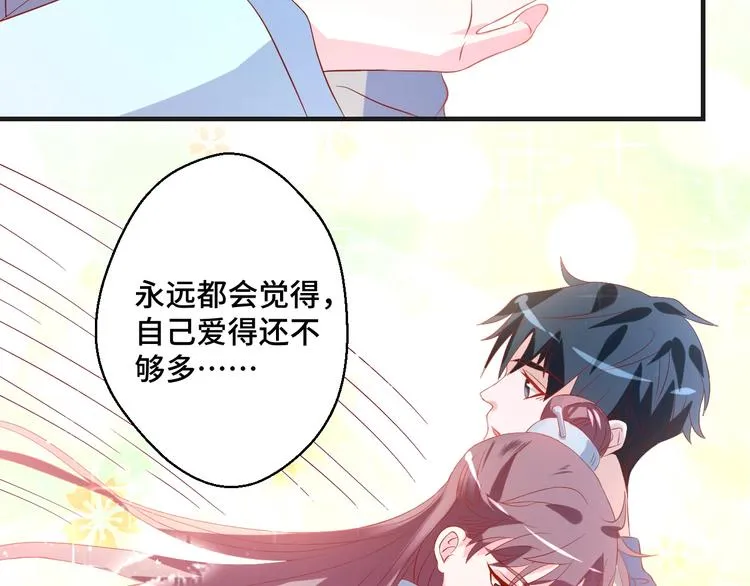第41话 不要拒绝 第63页