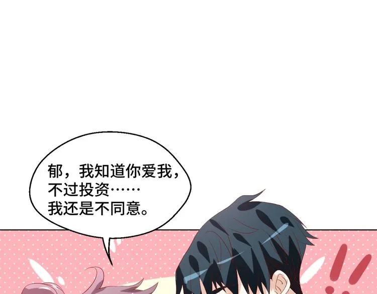 第41话 不要拒绝 第68页