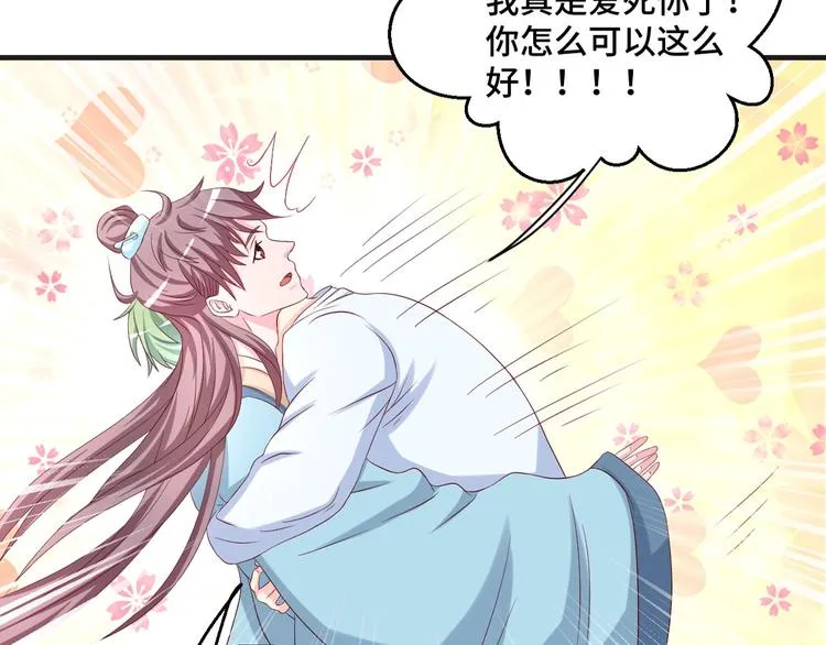 第41话 不要拒绝 第73页