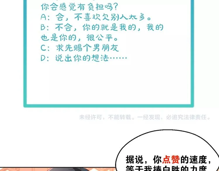 第41话 不要拒绝 第77页
