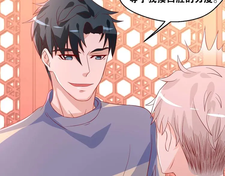 第41话 不要拒绝 第78页