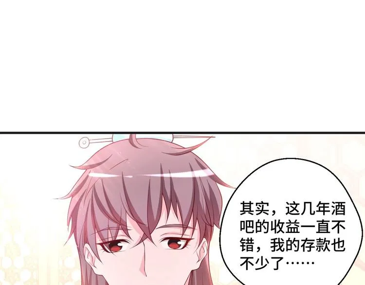 第42话 小鲜肉来袭 第5页