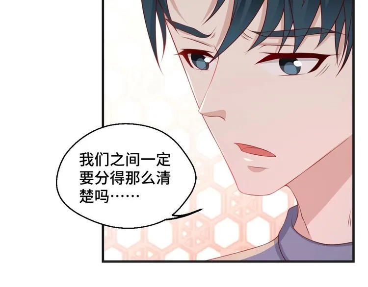 第42话 小鲜肉来袭 第9页