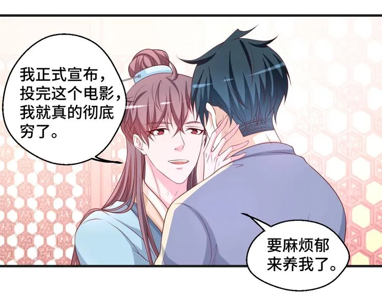 第42话 小鲜肉来袭 第12页