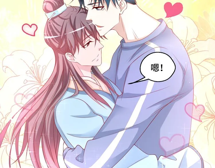 第42话 小鲜肉来袭 第15页