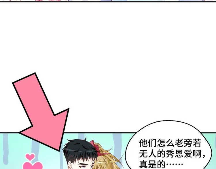 第42话 小鲜肉来袭 第16页