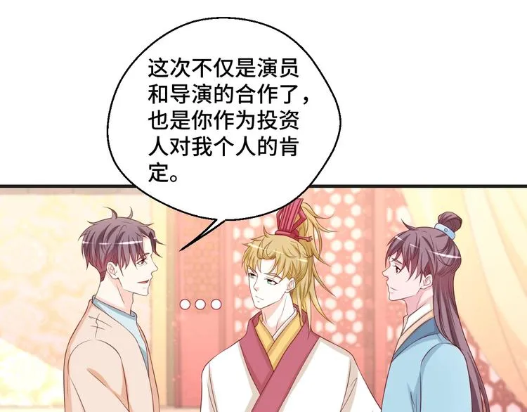 第42话 小鲜肉来袭 第22页