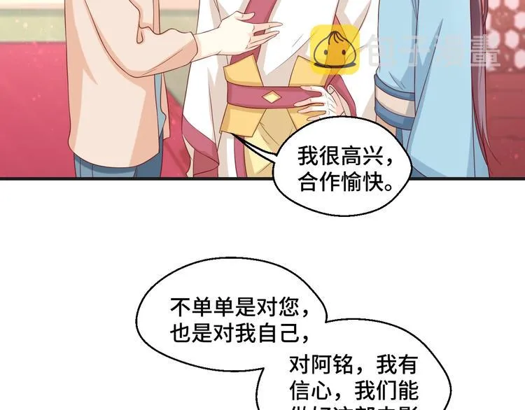 第42话 小鲜肉来袭 第23页