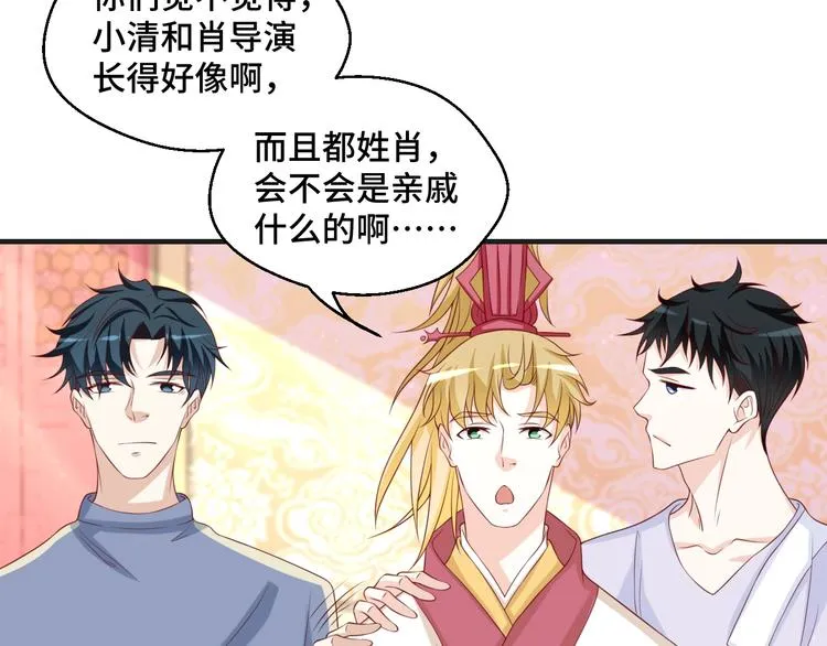 第42话 小鲜肉来袭 第27页