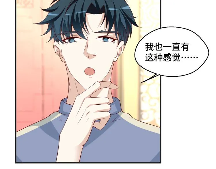 第42话 小鲜肉来袭 第29页