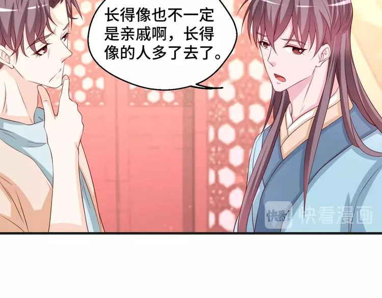 第42话 小鲜肉来袭 第31页