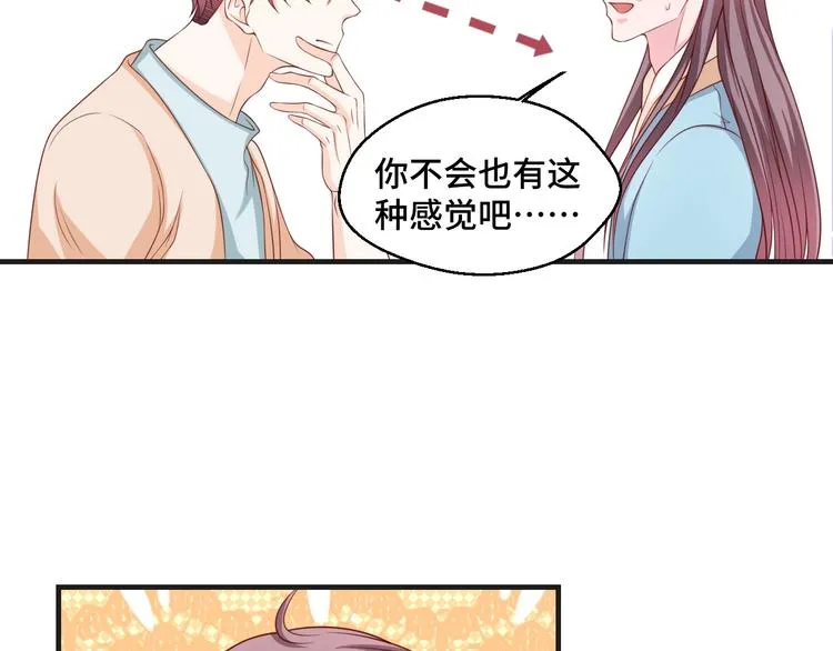 第42话 小鲜肉来袭 第33页