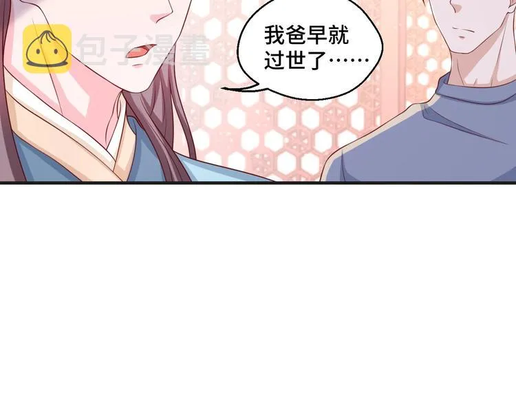 第42话 小鲜肉来袭 第36页