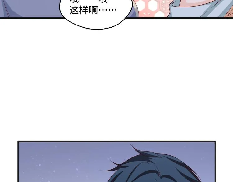 第42话 小鲜肉来袭 第38页
