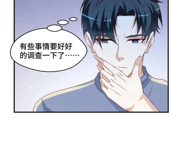 第42话 小鲜肉来袭 第39页