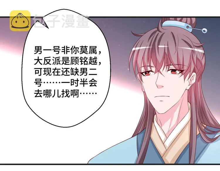 第42话 小鲜肉来袭 第42页