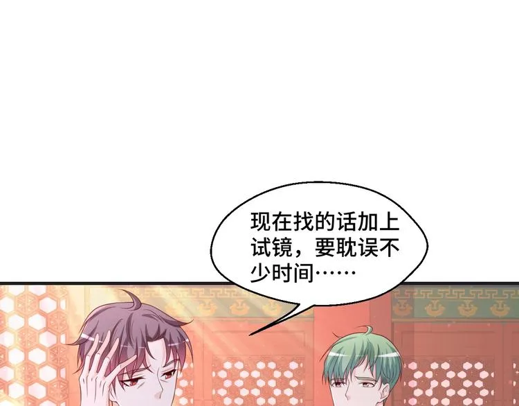 第42话 小鲜肉来袭 第43页