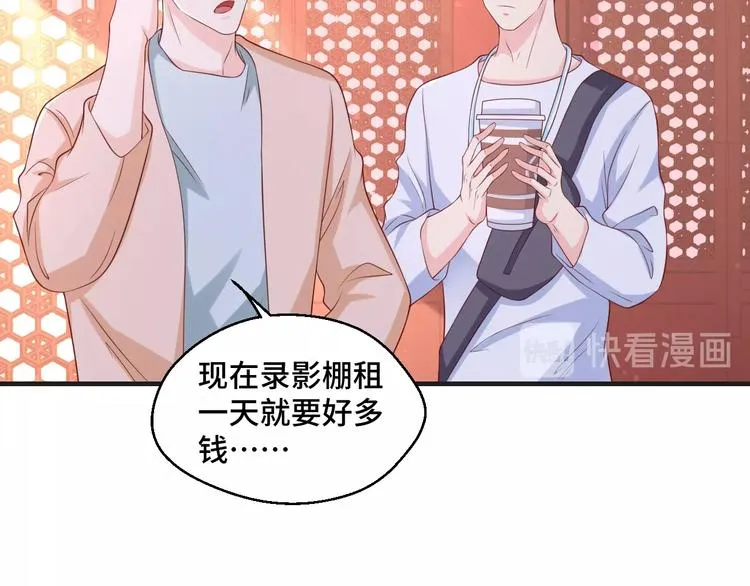 第42话 小鲜肉来袭 第44页