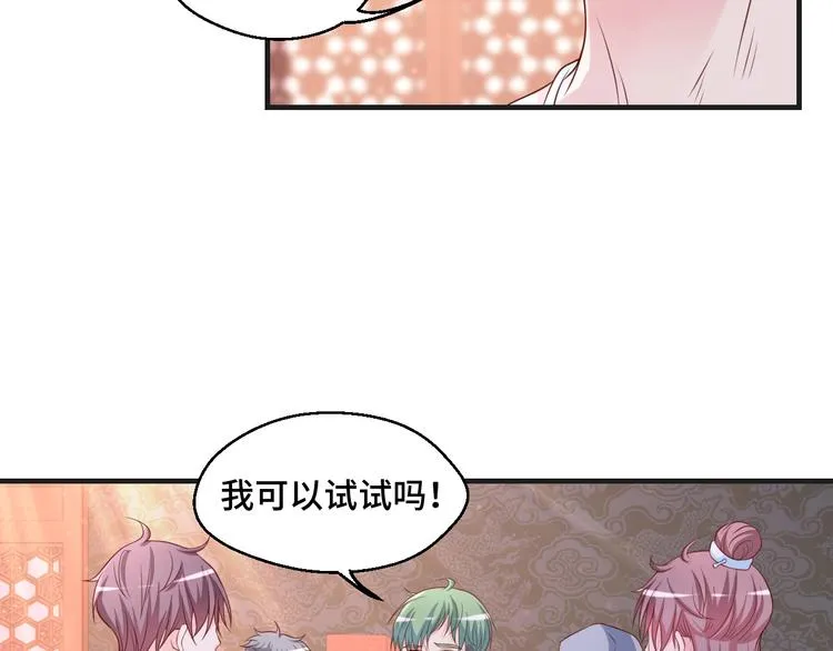 第42话 小鲜肉来袭 第46页