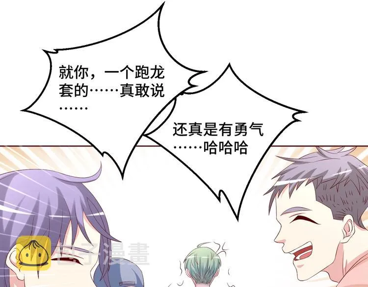 第42话 小鲜肉来袭 第48页