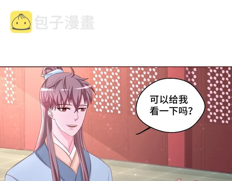 第42话 小鲜肉来袭 第52页