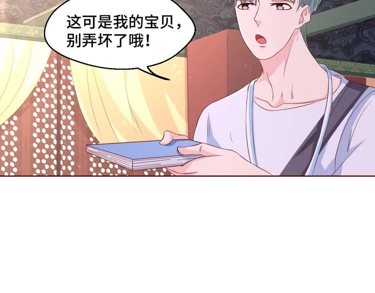 第42话 小鲜肉来袭 第54页