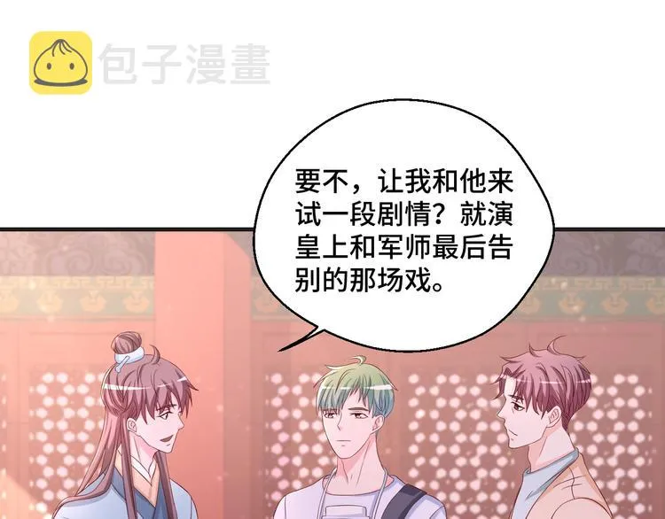 第42话 小鲜肉来袭 第57页