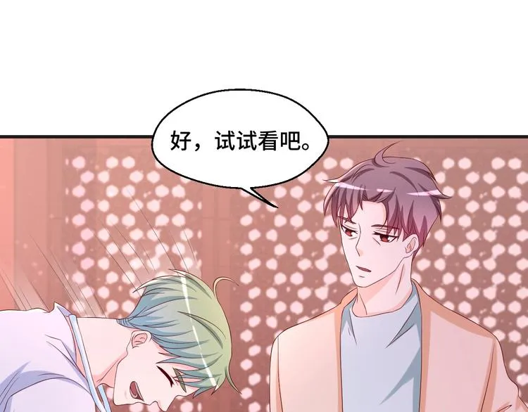 第42话 小鲜肉来袭 第59页