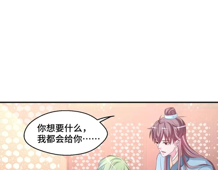 第42话 小鲜肉来袭 第65页