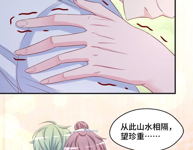 第42话 小鲜肉来袭 第69页