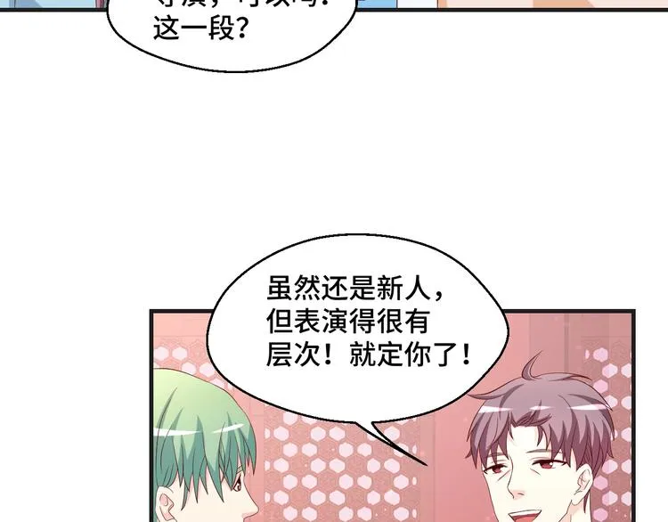 第42话 小鲜肉来袭 第76页