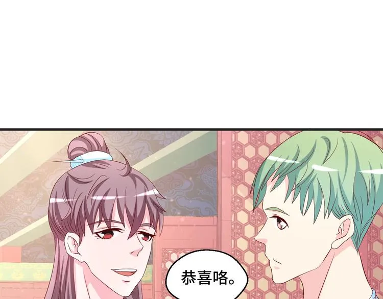 第42话 小鲜肉来袭 第78页