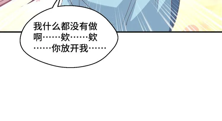 第42话 小鲜肉来袭 第81页