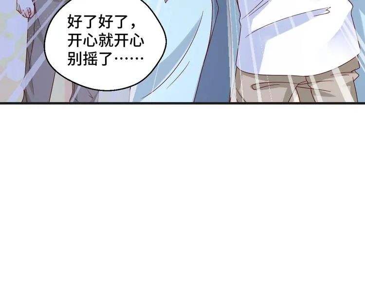 第42话 小鲜肉来袭 第84页