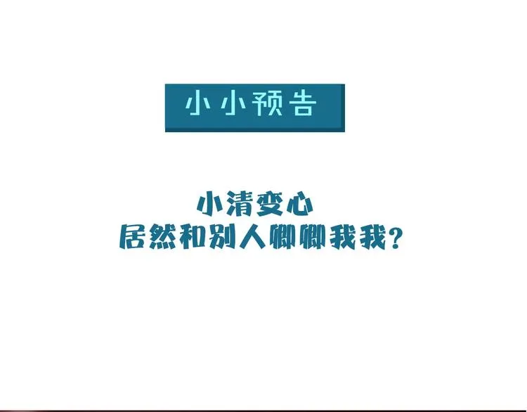 第42话 小鲜肉来袭 第87页