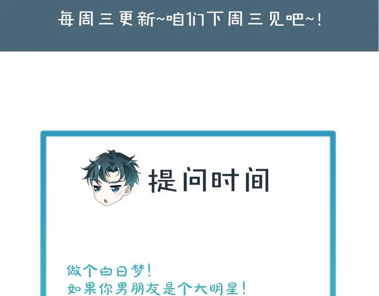 第42话 小鲜肉来袭 第91页