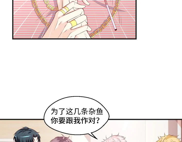 第40话 别挑衅我！ 第8页