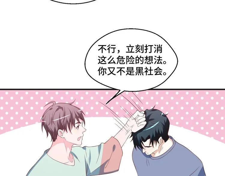 第40话 别挑衅我！ 第17页
