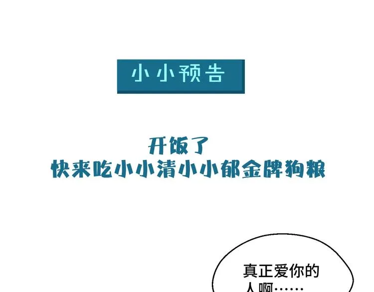 第40话 别挑衅我！ 第77页