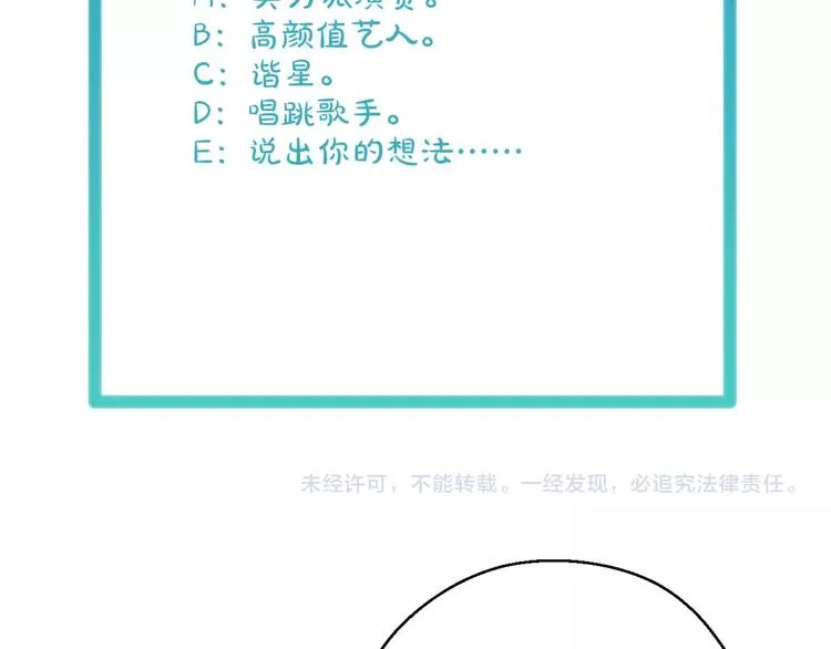 第40话 别挑衅我！ 第82页