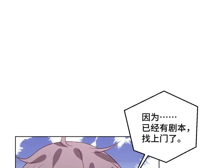 第39话 小鲜肉搅局！ 第5页