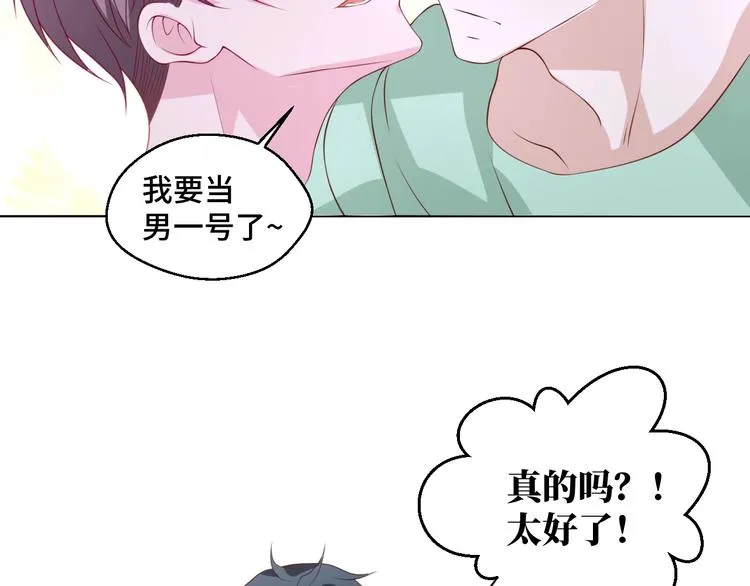 第39话 小鲜肉搅局！ 第11页