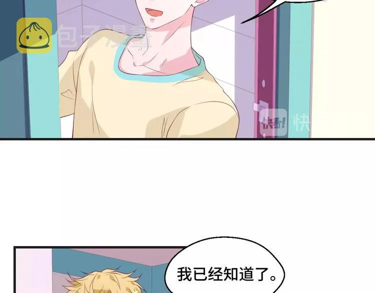 第39话 小鲜肉搅局！ 第15页