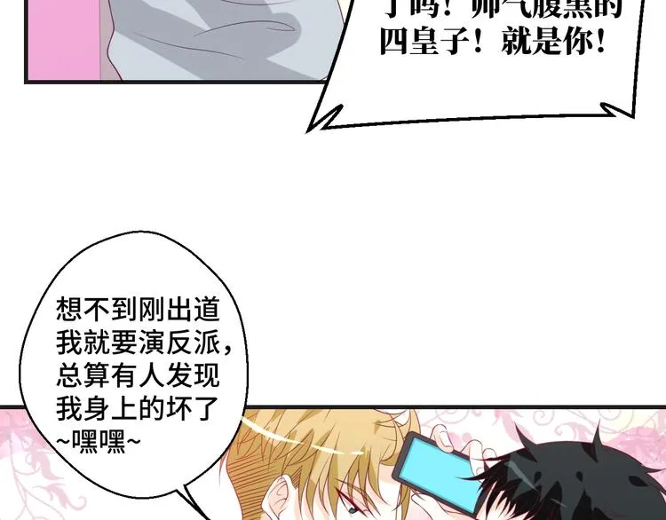 第39话 小鲜肉搅局！ 第17页