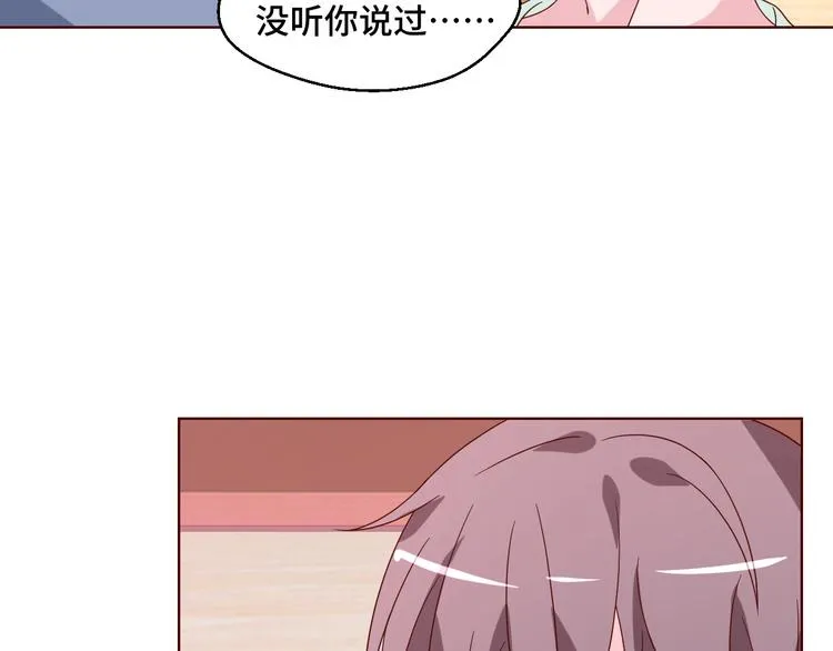 第39话 小鲜肉搅局！ 第30页