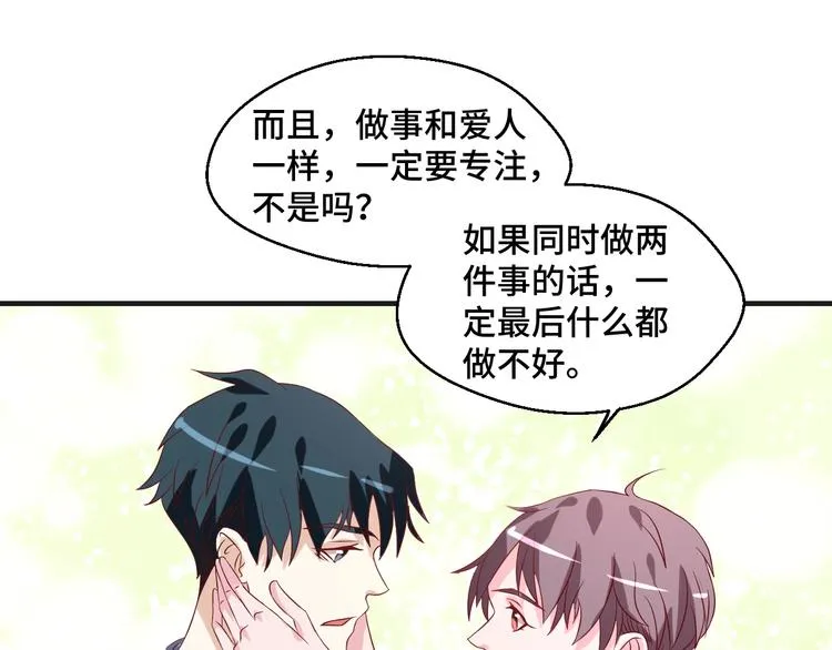 第39话 小鲜肉搅局！ 第41页