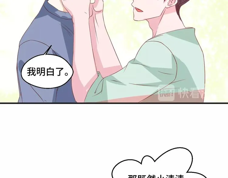 第39话 小鲜肉搅局！ 第42页