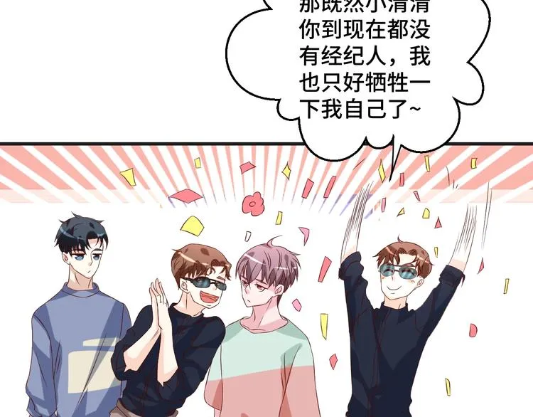 第39话 小鲜肉搅局！ 第43页